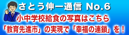 さとう伸一通信